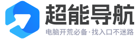 超能导航