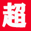 亚超YACHAO