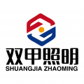 双甲照明