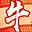 牛庄