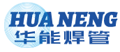华能焊管