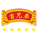 吉兄弟