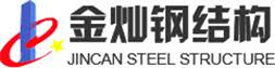 金灿钢结构