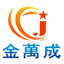 金万成