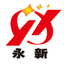 永新