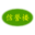 信誉楼