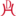 鼎辉