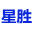 星胜机械
