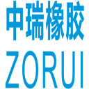 中瑞橡胶ZORUI