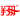 翔牌