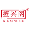 蟹兴阁