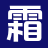 众迈