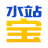 水站宝