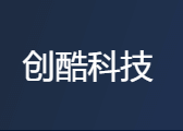 创酷科技