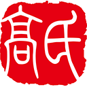 高氏木业