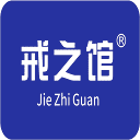 戒之馆