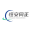 恒安同正