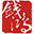 钱鸿