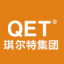 琪尔特QET