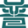 普尼PUNI