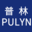普林PULIN