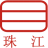珠江开关