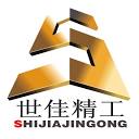 世佳精工