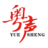 粤声