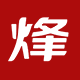 烽炀科技