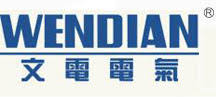 文电电气WENDIAN