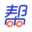 帮帮货运