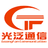 光孚通信