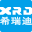 希瑞迪XRD