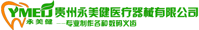 永美健