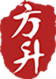 方升