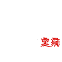 黑狮润滑油
