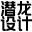 潜龙CHINNO