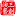三创演艺