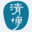 清博
