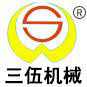三伍机械