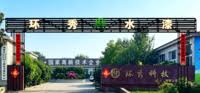环秀涂料