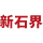 凯甲士
