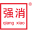 强消qiangxiao