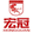宏冠HONGGUAN