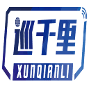 巡千里
