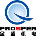 全盛机电PROSPER