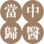 行知堂