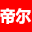 帝尔DIER