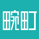 畹町