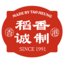 稻香诚制